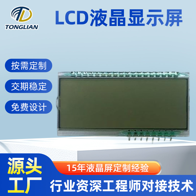 厂家现货现模供应电表触摸屏充值器LCD液晶显示屏段码屏