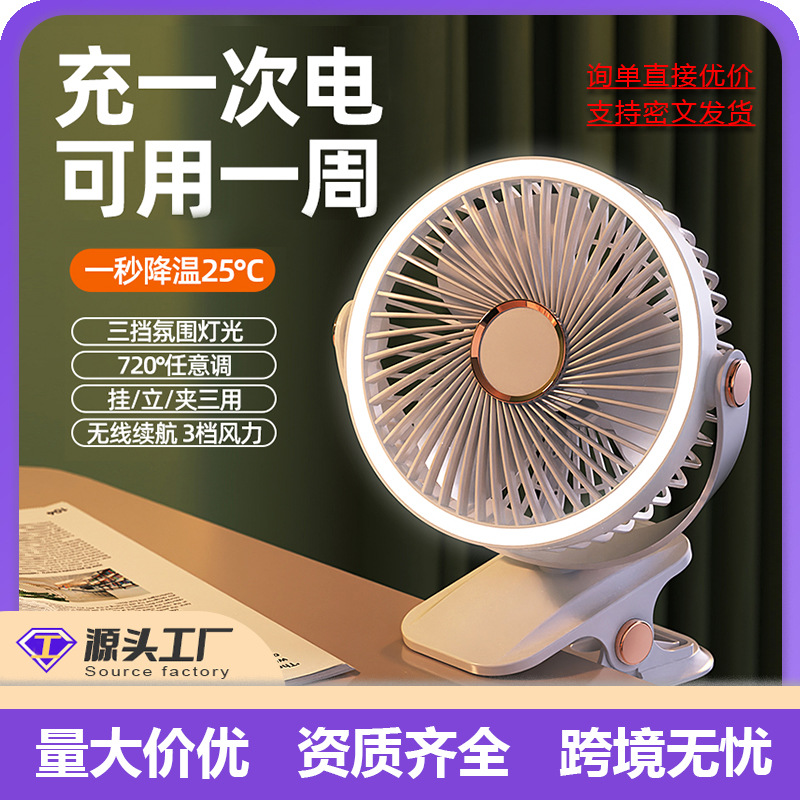 Clip Fan USB Table Lamp Small Fan Portable Outdoor Clip Fan Home Desktop Dormitory Bedside Rechargeable