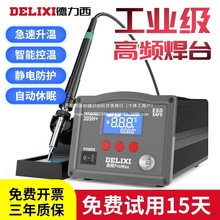 高频焊台205H工业级150w数显无铅调温智能恒温电烙铁焊锡