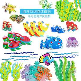 幼儿园教室环境布置装饰材料海底泡沫墙贴海草热带海洋鱼水草