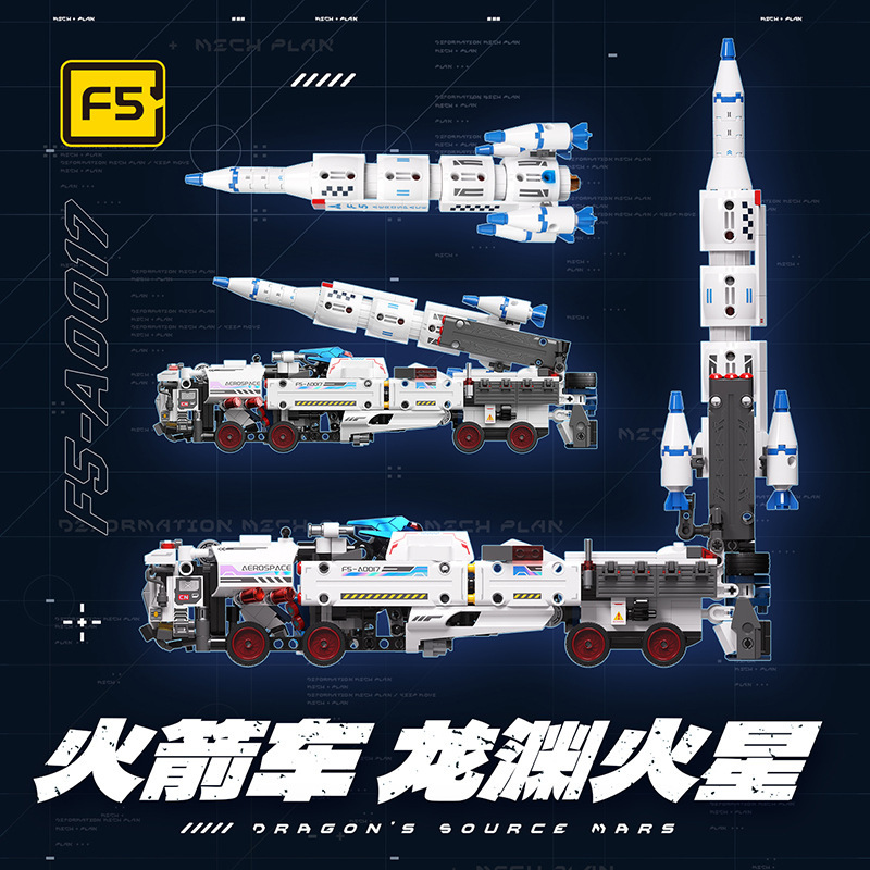 F5-A0013龙渊火星火箭车多变机甲机器人高难度益智拼插装积木玩具|undefined