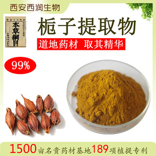 栀子提取物50:1 高含量栀子多糖 水溶栀子粉原料 厂家包邮 1KG装-阿里巴巴