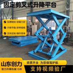 固定フォーク式昇降機工場倉庫電動油圧昇降プラットフォーム工場フォークリフト荷役昇降台