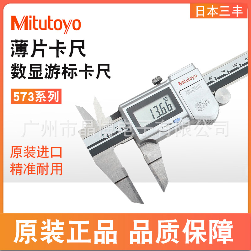 日本Mitutoyo三丰薄片卡尺573-634测量卡尺高精度