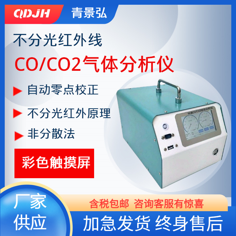 便携式红外线CO一氧化碳分析仪 不分光非分散红外CO CO2分析仪