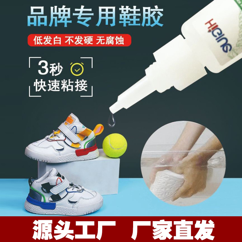 补鞋胶强力树脂软胶补运动鞋皮鞋篮球鞋休闲鞋低发白3秒固化速干