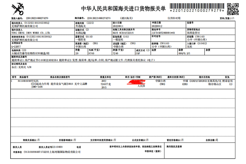 报关单
