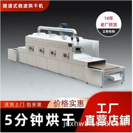休闲食品加工;微波干燥设备;其他食品加工