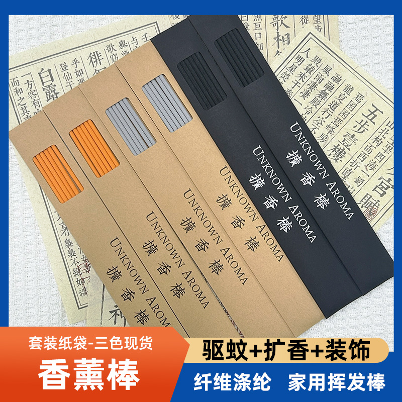 现货新款牛皮纸袋香薰棒3色纤维棒香薰挥发棒彩色家居散香装饰