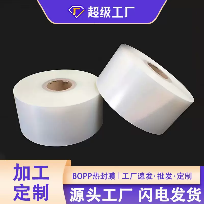 厂供opp热封膜塑料复合印刷薄膜口罩膜文件饰品opp包装膜封口超薄
