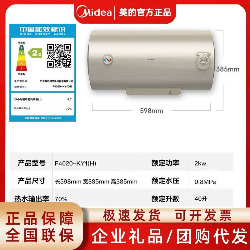 Электрический водонагреватель Hualing F4020-KY1(H) выпускается компанией Midea для безопасного аренды жилья и экономичного купания