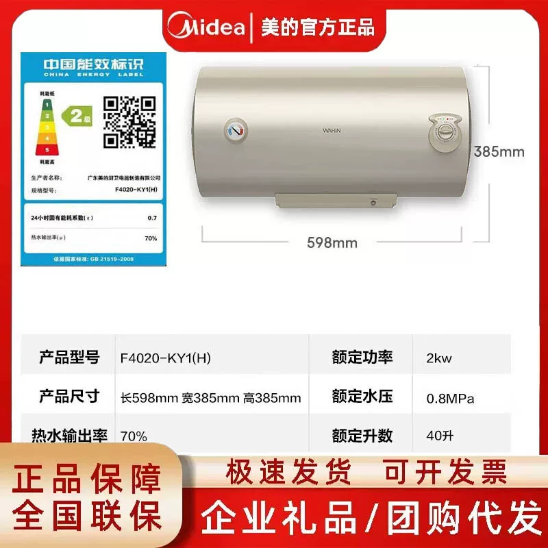 Электрический водонагреватель Hualing F4020-KY1(H) выпускается компанией Midea для безопасного аренды жилья и экономичного купания