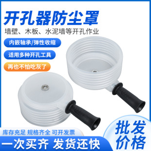 Hole opener dust cover with handle ceiling woodworking metal gypsum board downlight Audio Spotlight multifunctional gray bowl