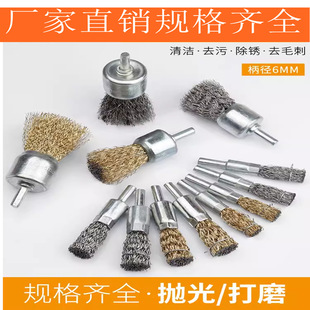 Steel wire grinding head electric grinding brush stainless steel wire derusting and deburring polishing brush with handle steel wire brush copper wire brush