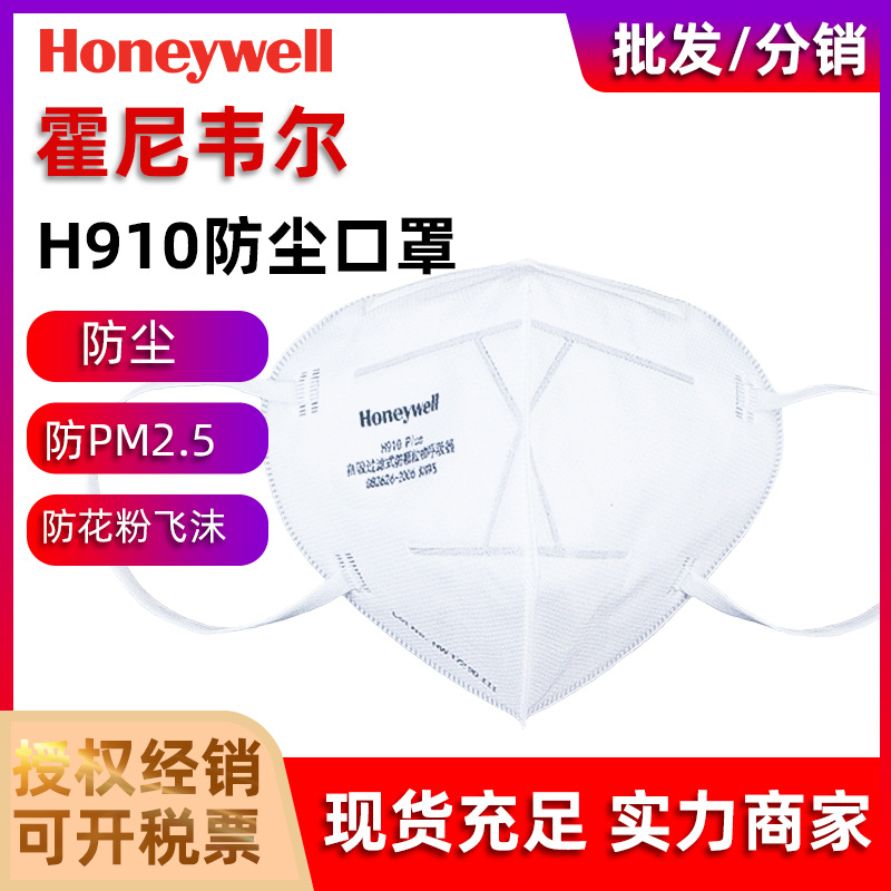 霍尼韦尔H910Plus KN95折叠式口罩耳工业防雾霾防颗粒物防尘口罩