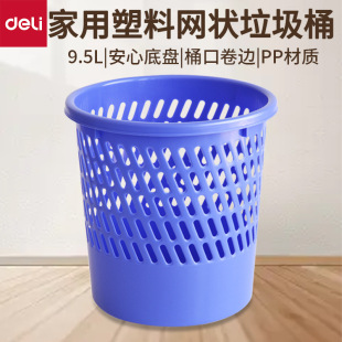 Deli 9553 living room kitchen household toilet trash can without lid large model mesh wastebasket
