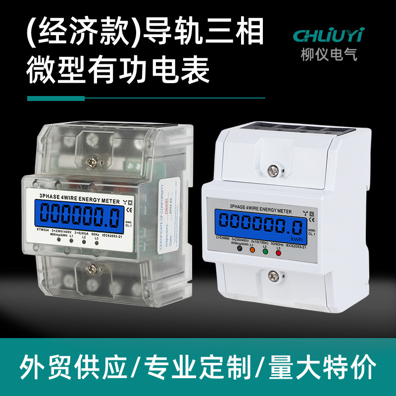 Foreign trade three-phase four-wire meter rail meter 380V meter miniature cross-border special ammeter