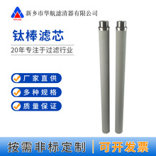 金属钛棒 滤芯50*850 钛粉末烧结滤芯  高温蒸汽滤芯 40寸钛棒