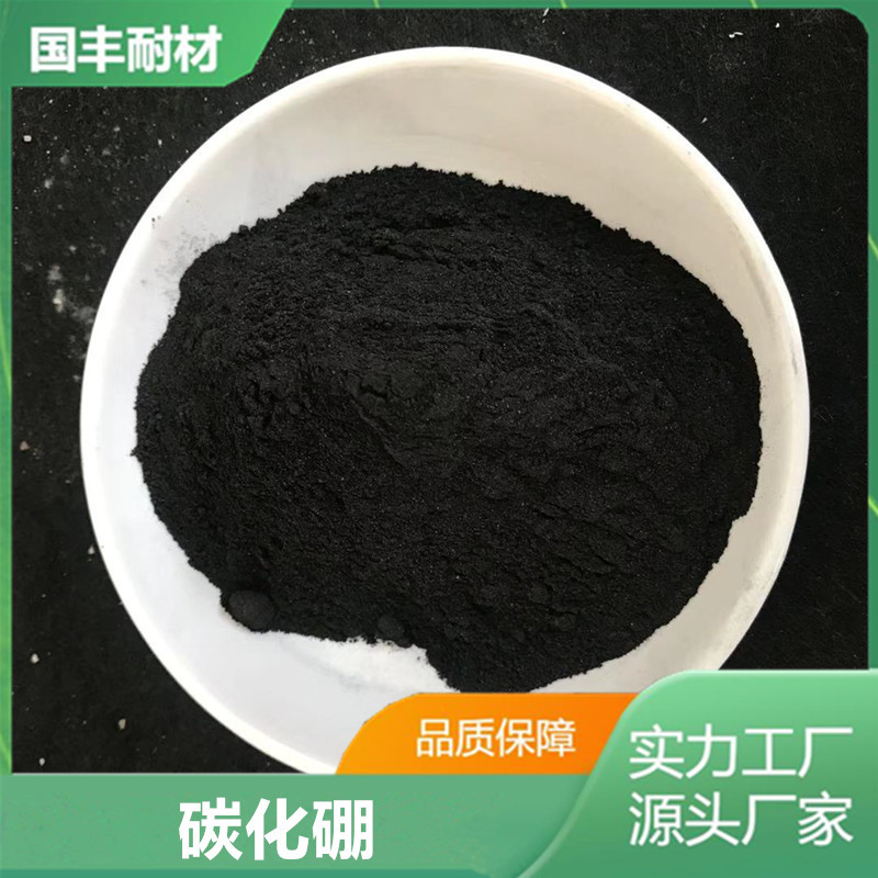 碳化硼1_副本_副本