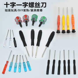 爆款十字一螺丝刀水晶透明家用小号螺丝批赠品维修小起子玩具拆装