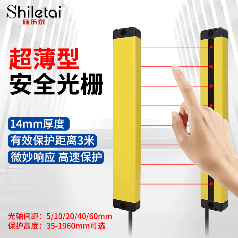 超薄安全光栅光幕传感器对射红外探测器冲床保护自动化设备报警器