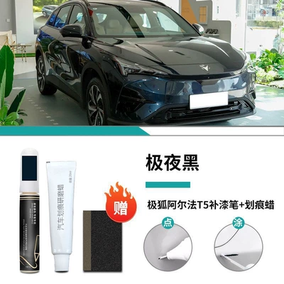 Car wax Jihu Fantasy White Sea Rock - alpha-t5-only-extreme-night-black-touch-up-pen-scratch-wax-frosted