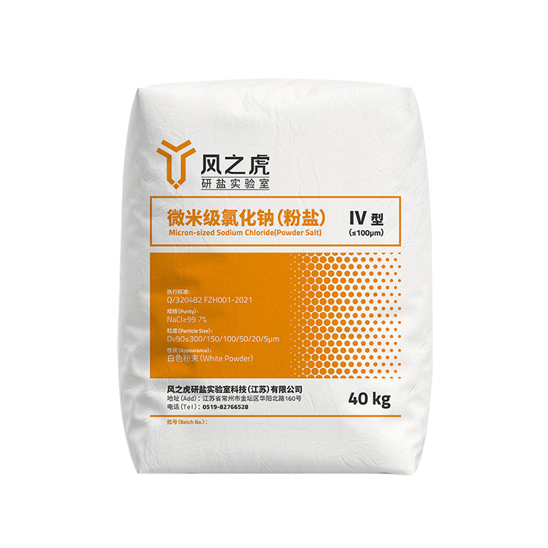 微米级氯化钠精制工业盐纯度99.7%100微米氯化钠超细工业粉盐现货