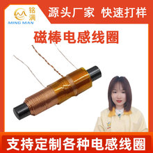 厂家定制磁棒线圈喇叭线圈电磁感应线圈高端耳机线 摄像机线圈