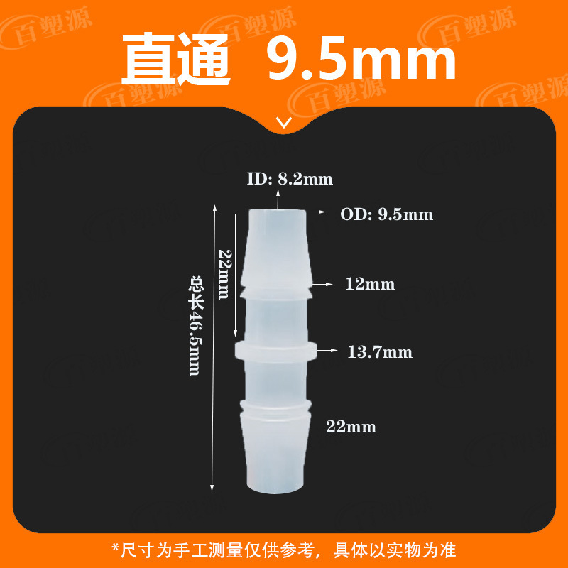 プラスチックホース直通継手シリコンチューブ宝塔変径アダプタチューブ対接続管pp酸素二通板|undefined