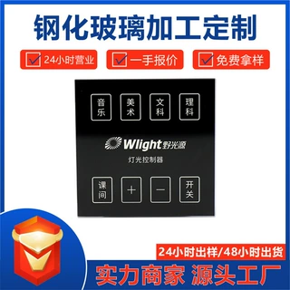 智能钢化玻璃教室灯光控制面板高透触摸显示屏丝印磨边加工定制
