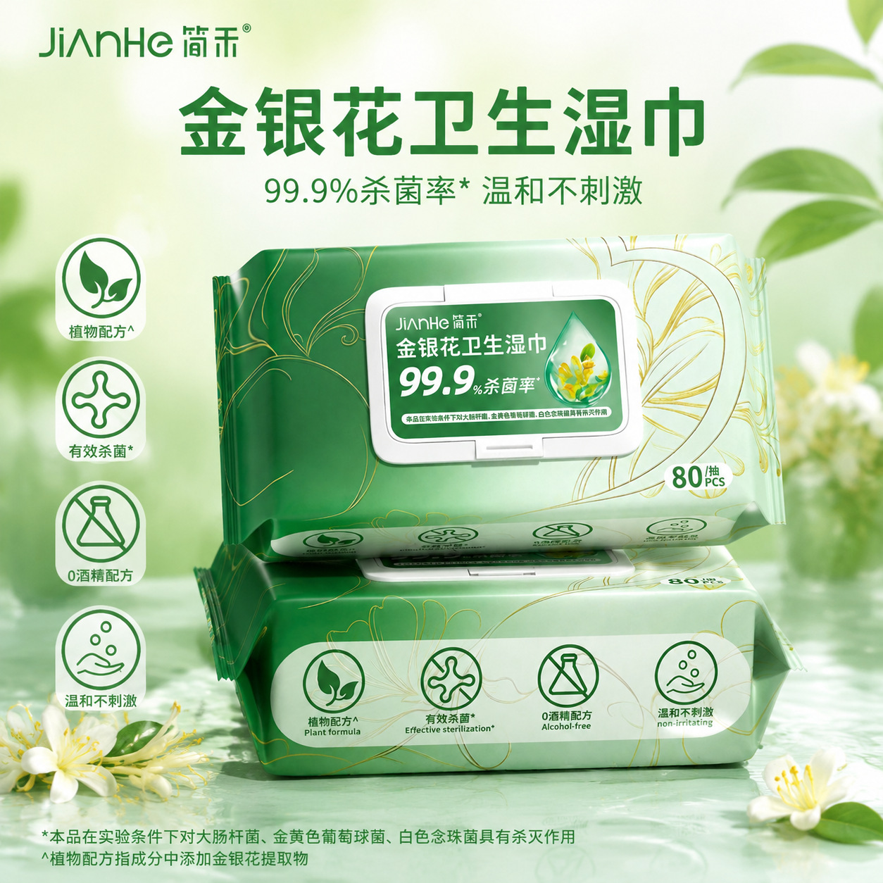 Honeysuckle sanitary wipes 80 packs