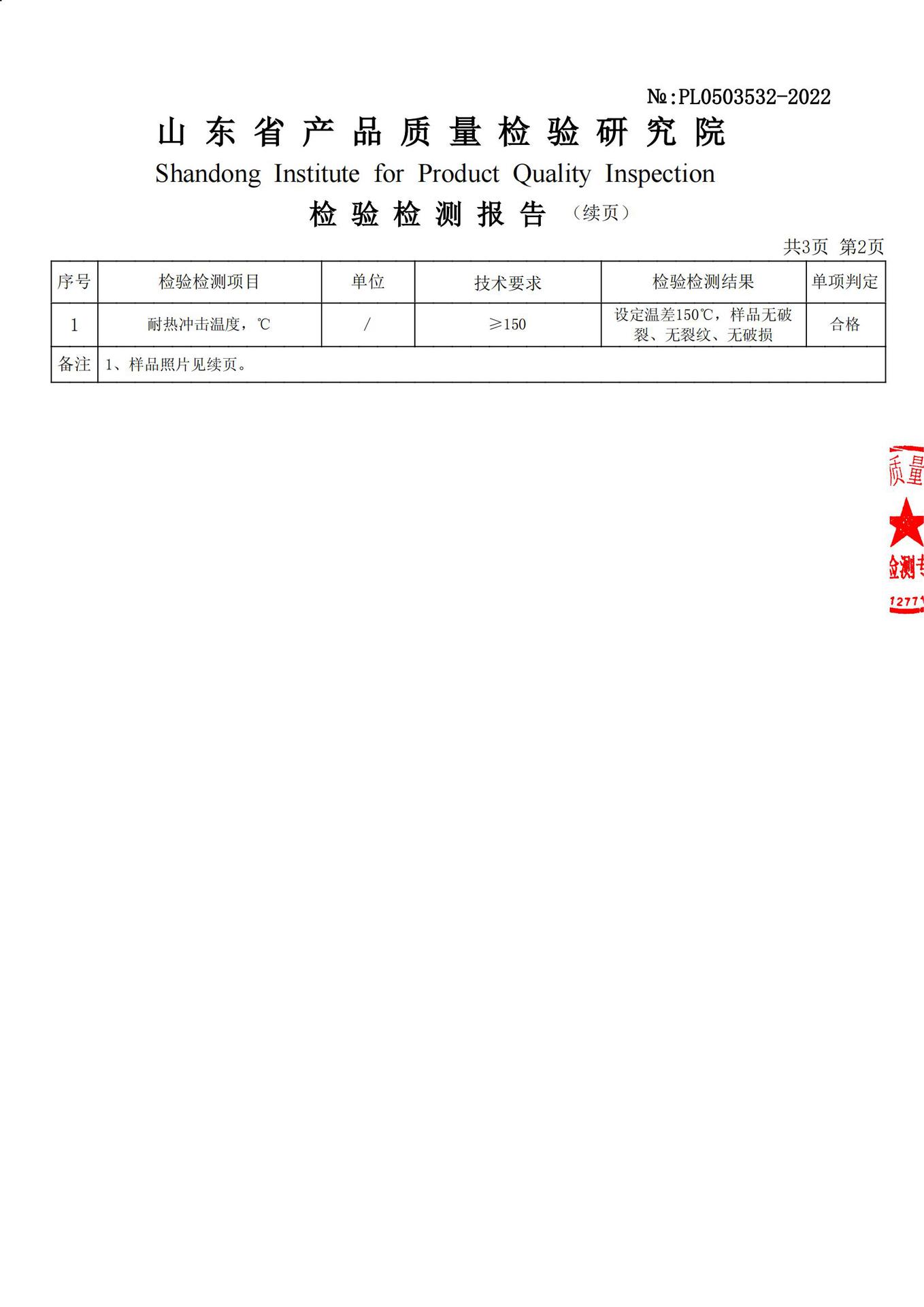 耐热冲击 (1).jpg