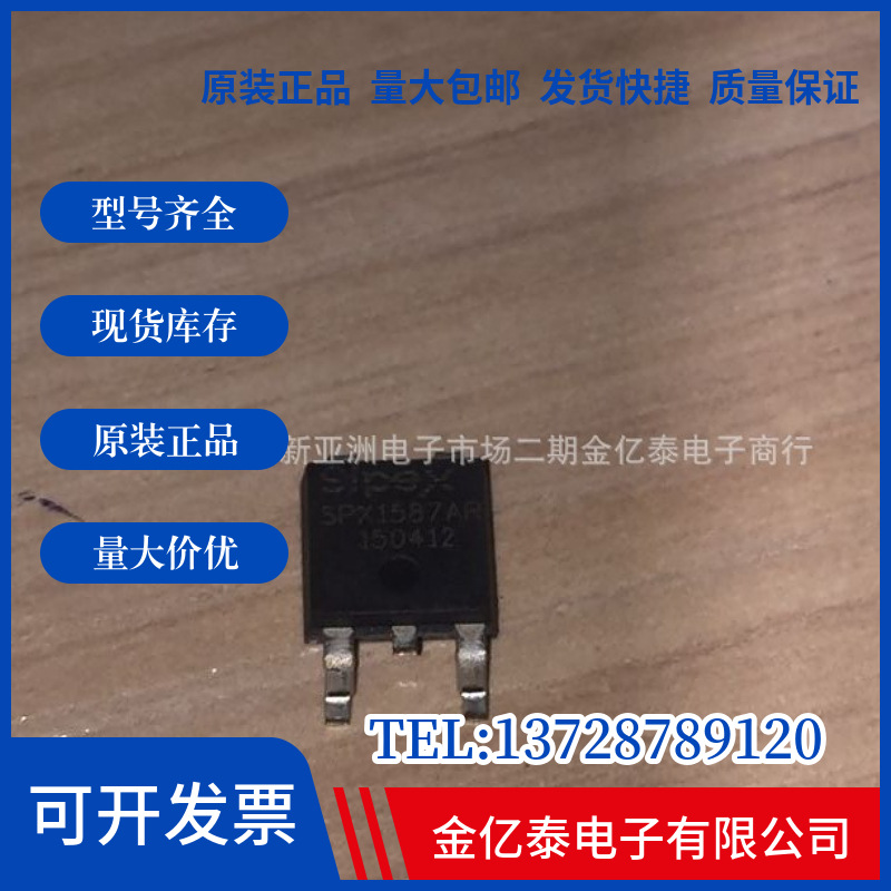 稳压器SPX1587AR-1.5 SPX1587AR-2.5 单价以报价为准