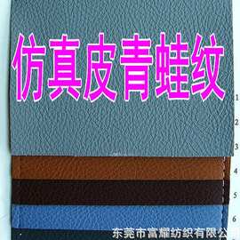 08489新款直销真皮底青蛙纹PU革鞋材手袋箱包家私礼盒装饰面料