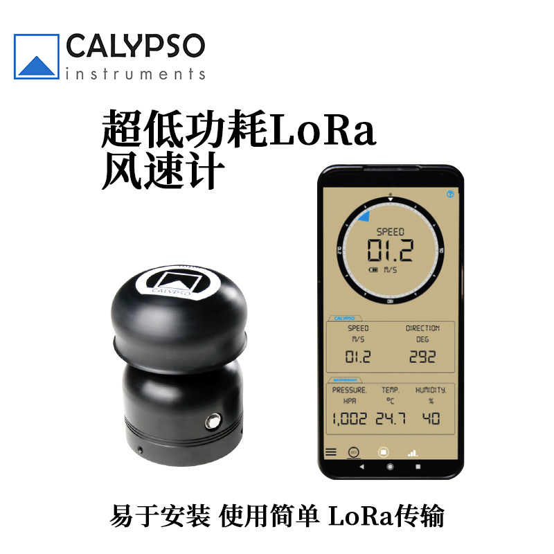 CMI1064低功耗0.13mALoRa无线风速计风速风向传感器超声波气象仪