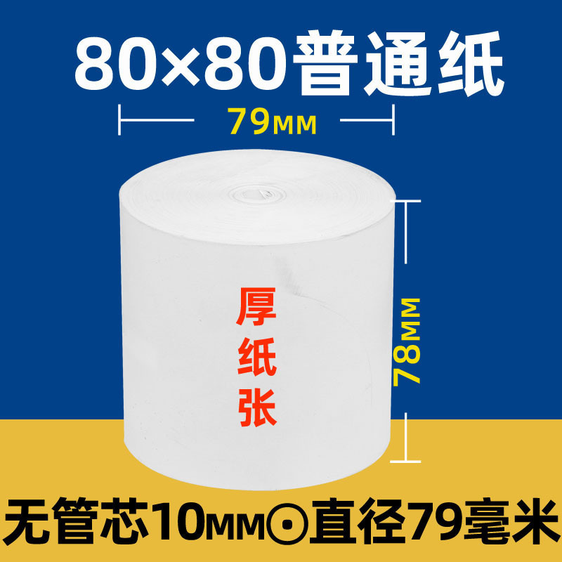芯なし感熱紙 57x50×80x80 印刷 40m 芯なし薄型ソリッド 30 薄紙レジ用紙その他|undefined