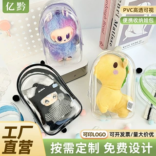 定制泡泡玛特遛娃包PVC高透防尘立体晒娃包手办盲盒展示拉链娃包