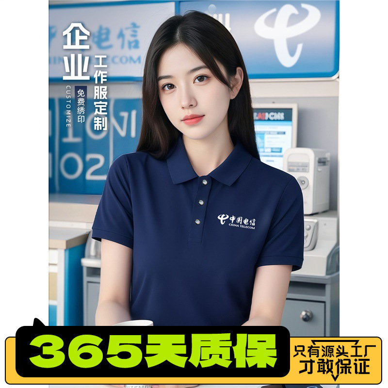China Telecom Polo Shirt Custom Printed Logo Salesperson Advertising Short-Sleeved Summer Workwear T-Shirt