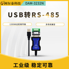 USB转485转换器RS485转USB通讯串口线DAM-3232N33N 工业级串口485