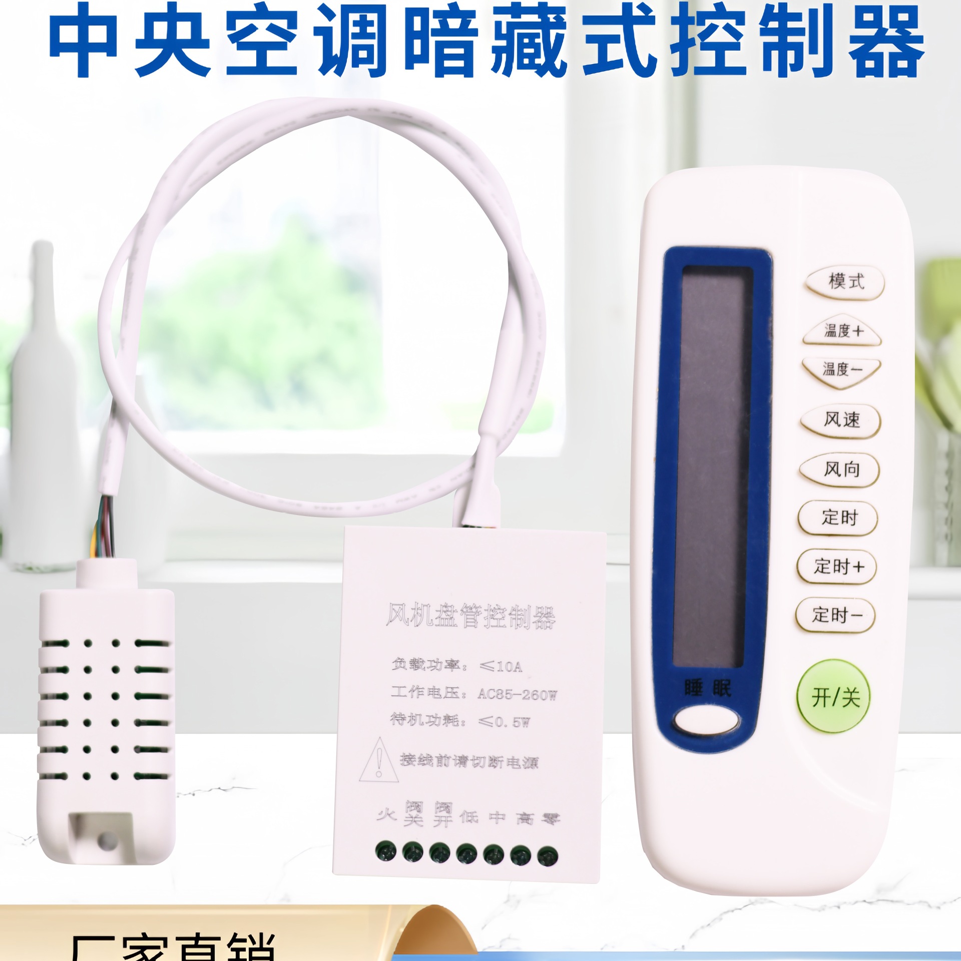 空调免布线温控器酒店无线风机盘管控制器遥控三速开关面板