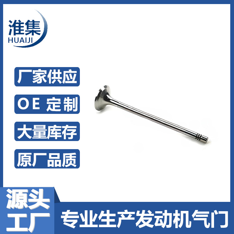 472QA-1003102   472QA-1003101适用于比亚迪BYD472QA进排气门