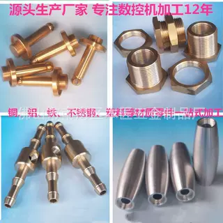 专业CNC数控车床加工铝件黄铜件加工机械五金配件加工定做黄铜件