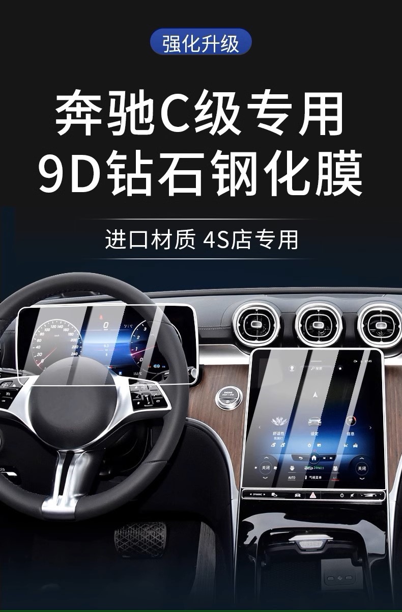24 Mercedes-Benz Glc300L C-Class C260L Interior Protective Film Navigation Display Screen Tempered Film Central Control Film