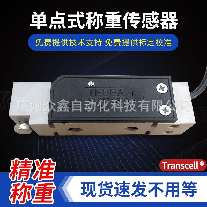 美国特迪亚1030称重传感器 量程可选2kg至15kg 单点式铝材质