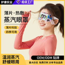 护康蒸汽眼罩薄片型热敷男女遮光睡眠护眼罩自发热眼贴缓解眼疲劳