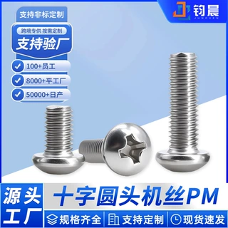 厂家定制304不锈钢十字槽圆头机丝PM盘头机牙螺丝钉平尾螺丝M1-M3