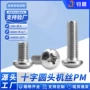 机牙pm定制m1-m3圆头机丝
