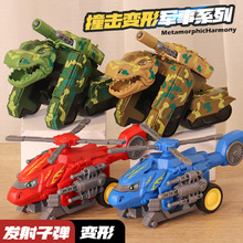 恐龍碰撞變形坦克慣性玩具創意彈射直升機帶炮彈男孩對戰玩具禮物