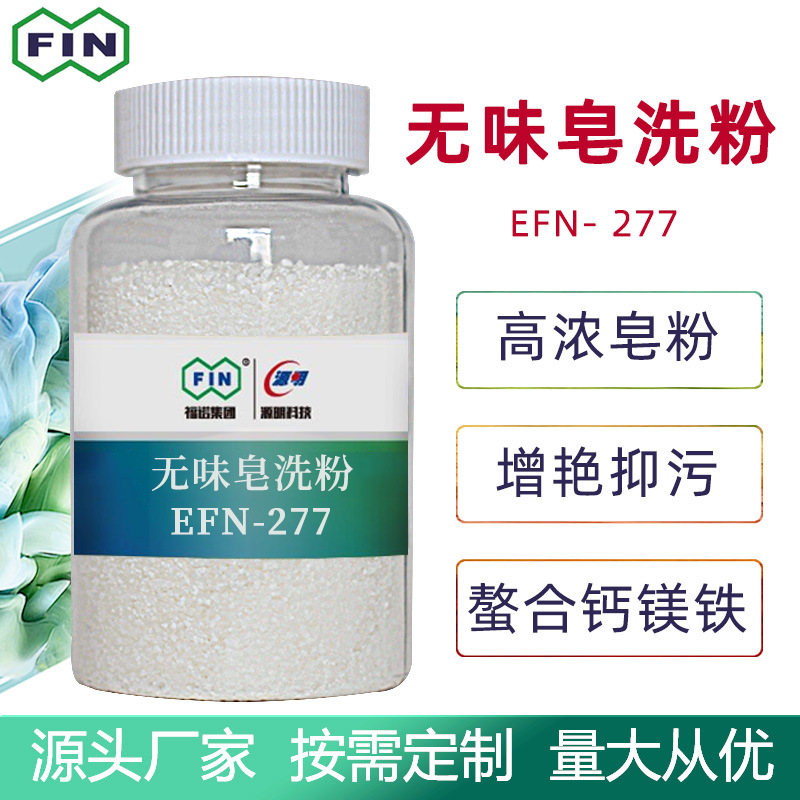 福诺纤维素棉无味高浓皂洗粉螯合分散污垢增艳洗衣粉染整皂洗酶