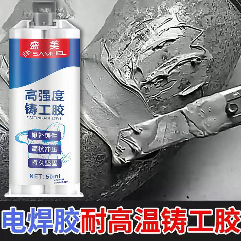 铸工胶批发铁铝修补剂不锈钢补漏神器防水堵漏金属修补胶代发工厂